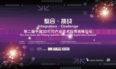 وقوانغتشو الدولية الثانية للقوالب ومضافة تكنولوجيا التصنيع القمة