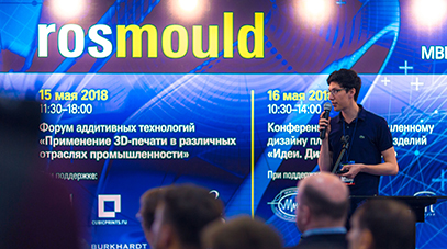 ROSMOULD 2019 -  the international exhibition on manufacturing solutions of the next generation will host more than 200 exhibitors and 7 000 professional visitors 19-21 June in Moscow!