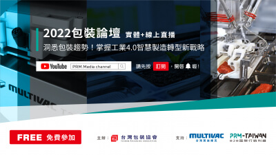 Online Forum 《Packaging Trends and Future》| 2022 TAIPEI PACK